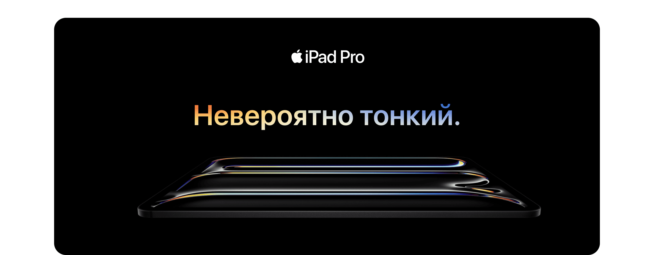 Apple iPad Pro M4 (2024) 13" дюймов, wi-fi, 512 Гб, Чёрный космос (Без RuStore) - 1
